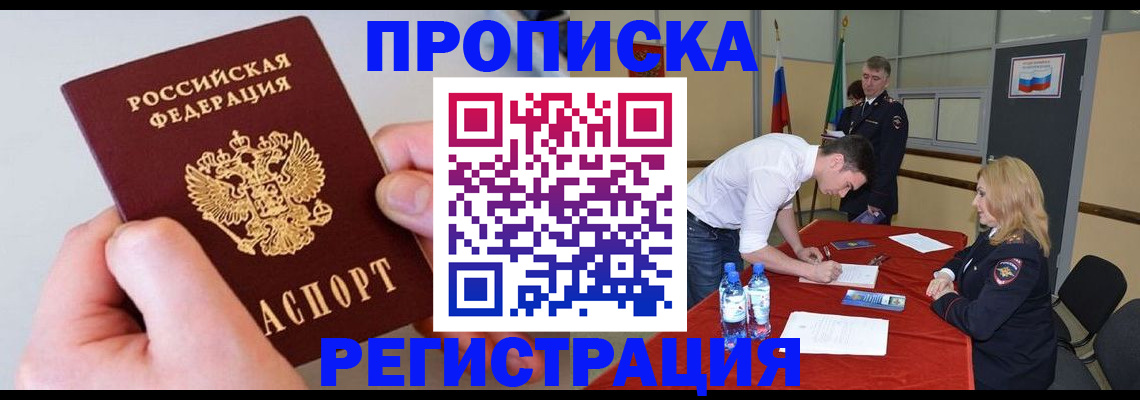 временная регистрация адрес в Мценске