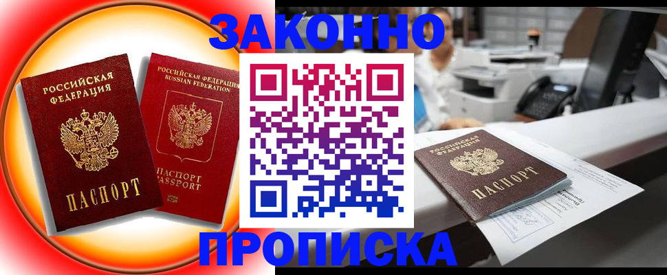 временная регистрация купить в Мценске