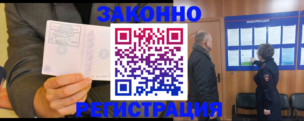 временная прописка в Мценске