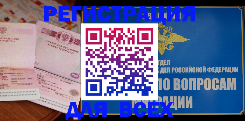 временная регистрация надежно в Мценске