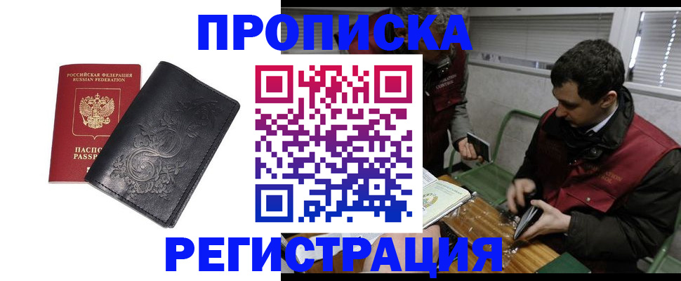 прописка поиск в Мценске