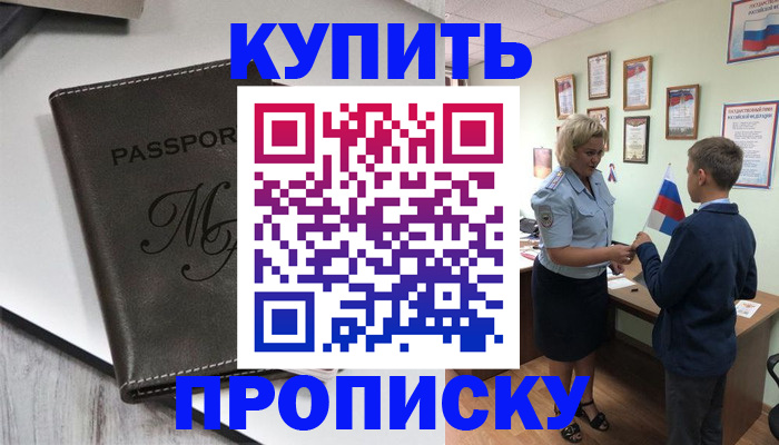 прописка гарантия в Мценске