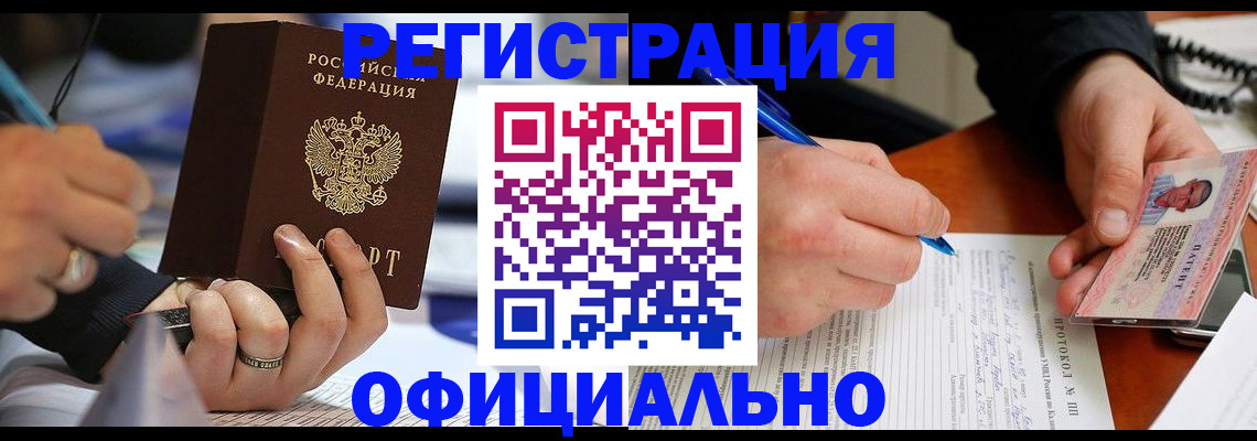 прописка в Мценске